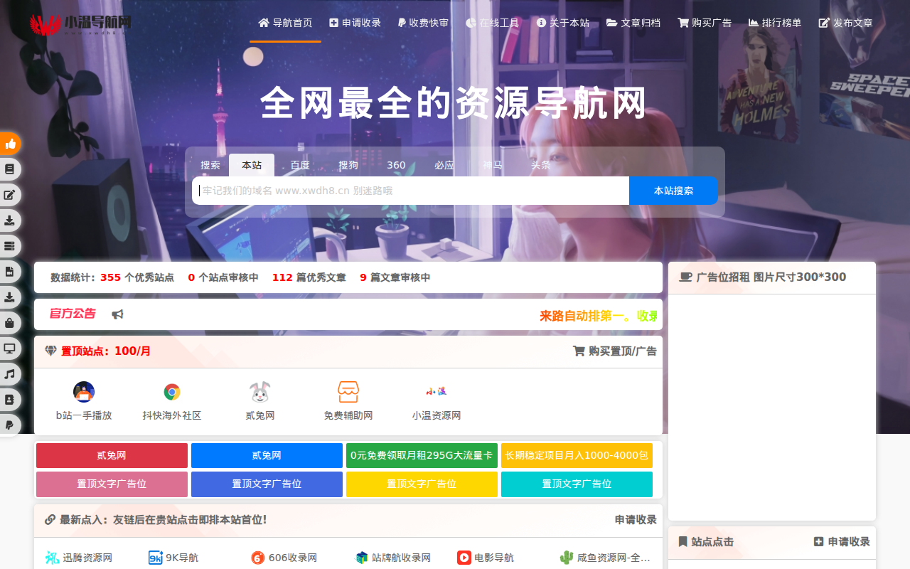 小温导航网丨汇集各大资源网丨全网优质教程技术网