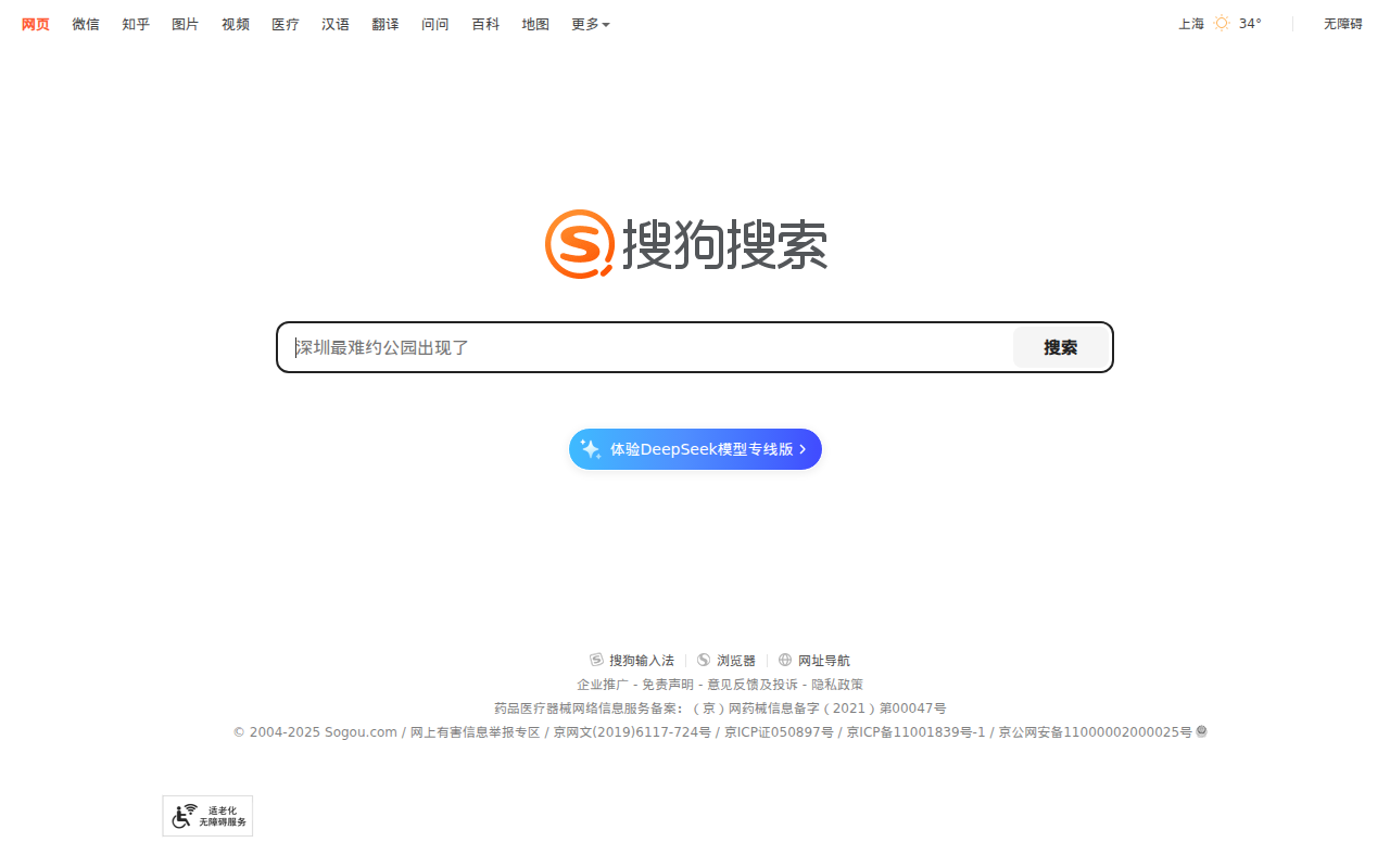 搜狗搜索引擎 - 上网从搜狗开始
