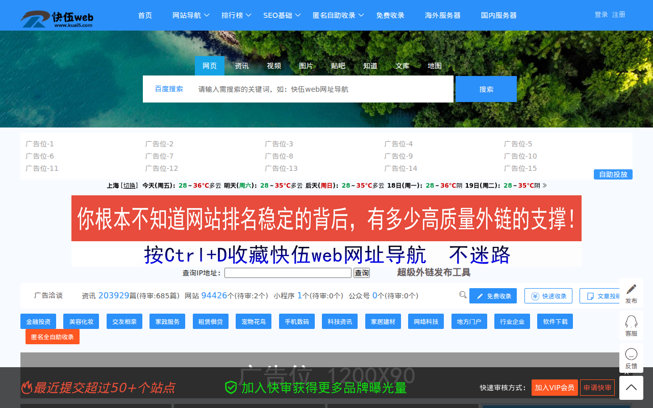 快伍web网址导航-网站推广-网站目录-seo优化