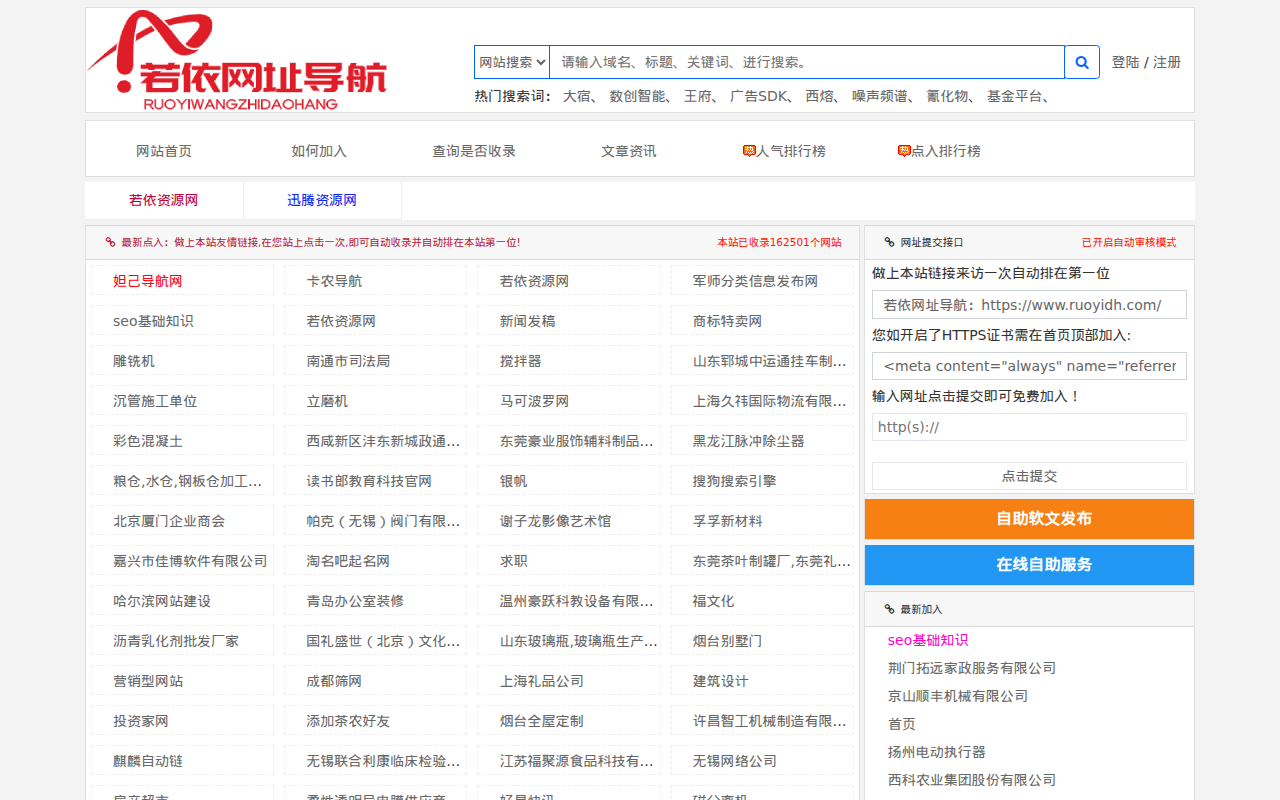 若依网址导航 - 网址免费提交收录-便捷的网络资源导航与分类