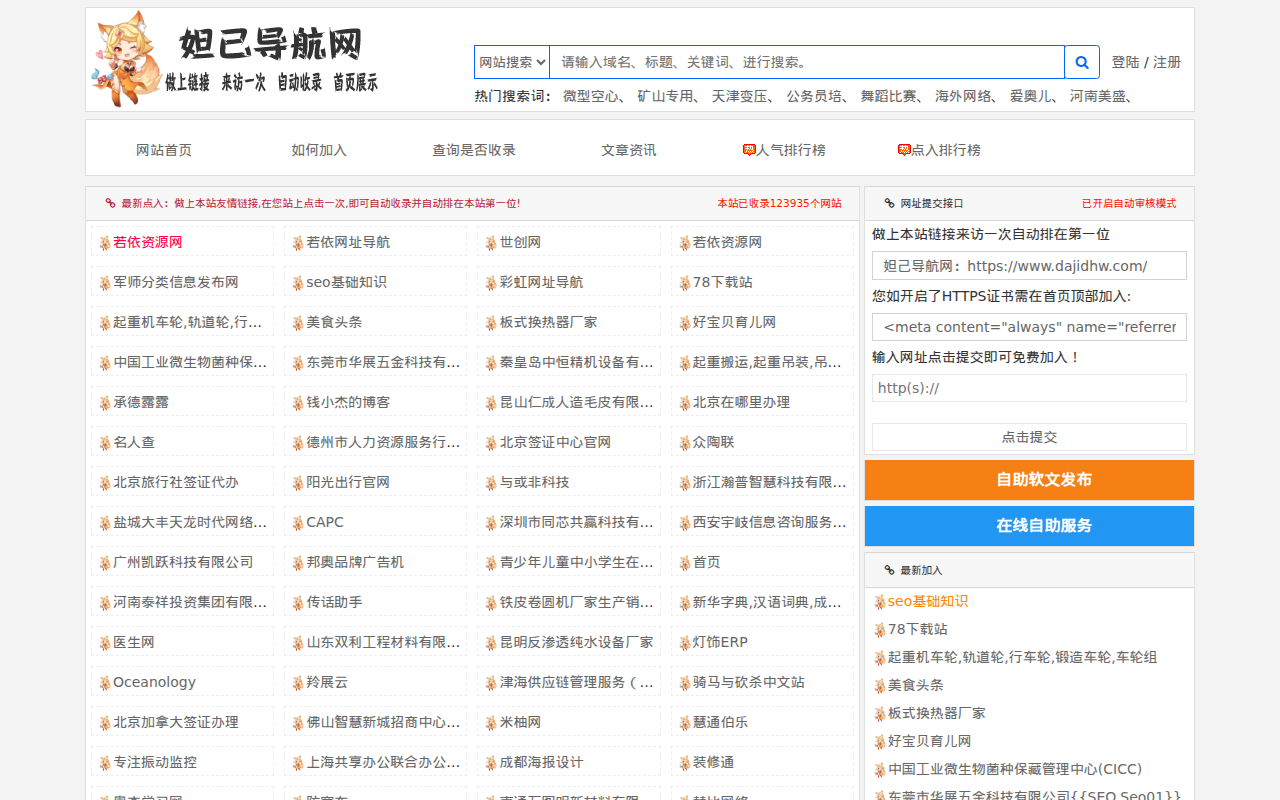 妲己导航网 - 精选网站导航与在线资源-网址免费在线提交收录