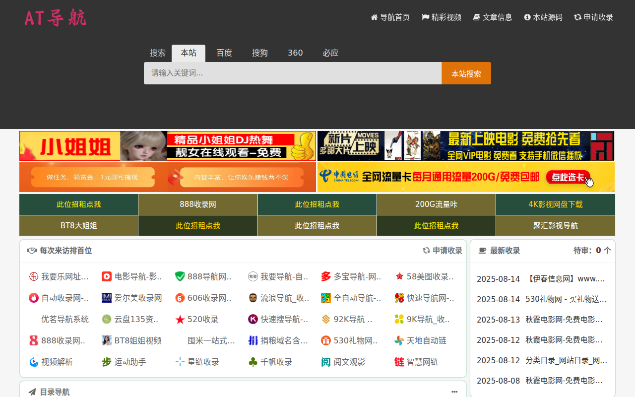 AT导航_收录网_免费收录网站_自动收录网_秒收录
