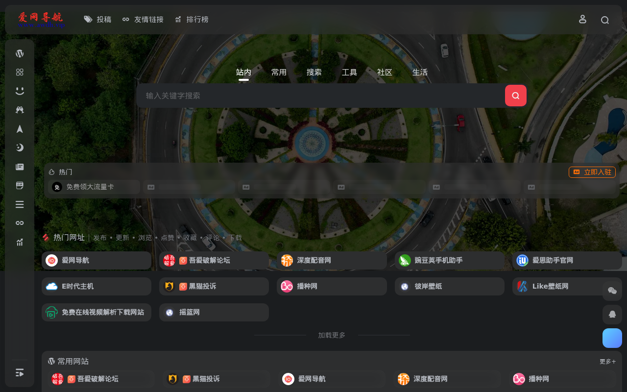 爱网导航 - 一个专注收集分享优质免费资源的导航