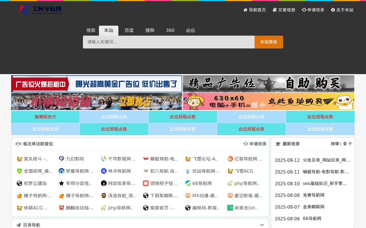 艾柯导航收录网-收录网,最新秒收录,自动秒收录网,自动审核导航,自动秒收录网