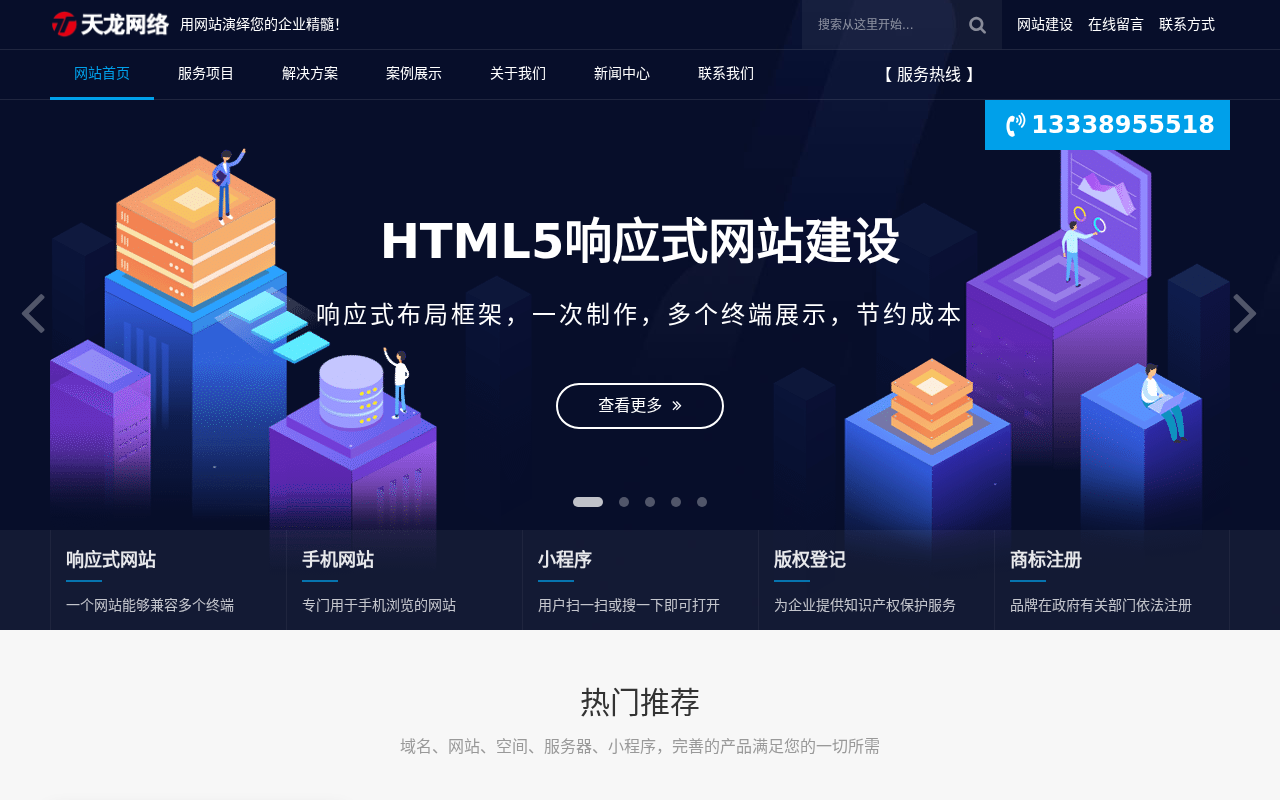 盐城大丰天龙时代网络有限公司-盐城大丰天龙时代网络有限公司 - 用网站演绎您的企业精髓！网站制作建设|网络公司|做网站|网站优化|网站设计公司