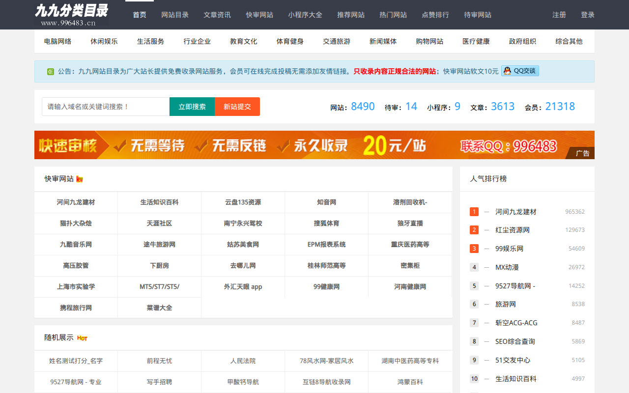 九九分类目录_网址秒收录_网站推广_网址导航源码程序