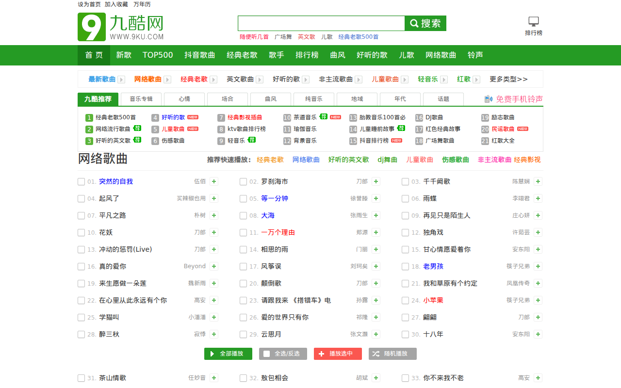 九酷音乐网|流行歌曲|经典歌曲|mp3音乐歌曲免费下载在线听