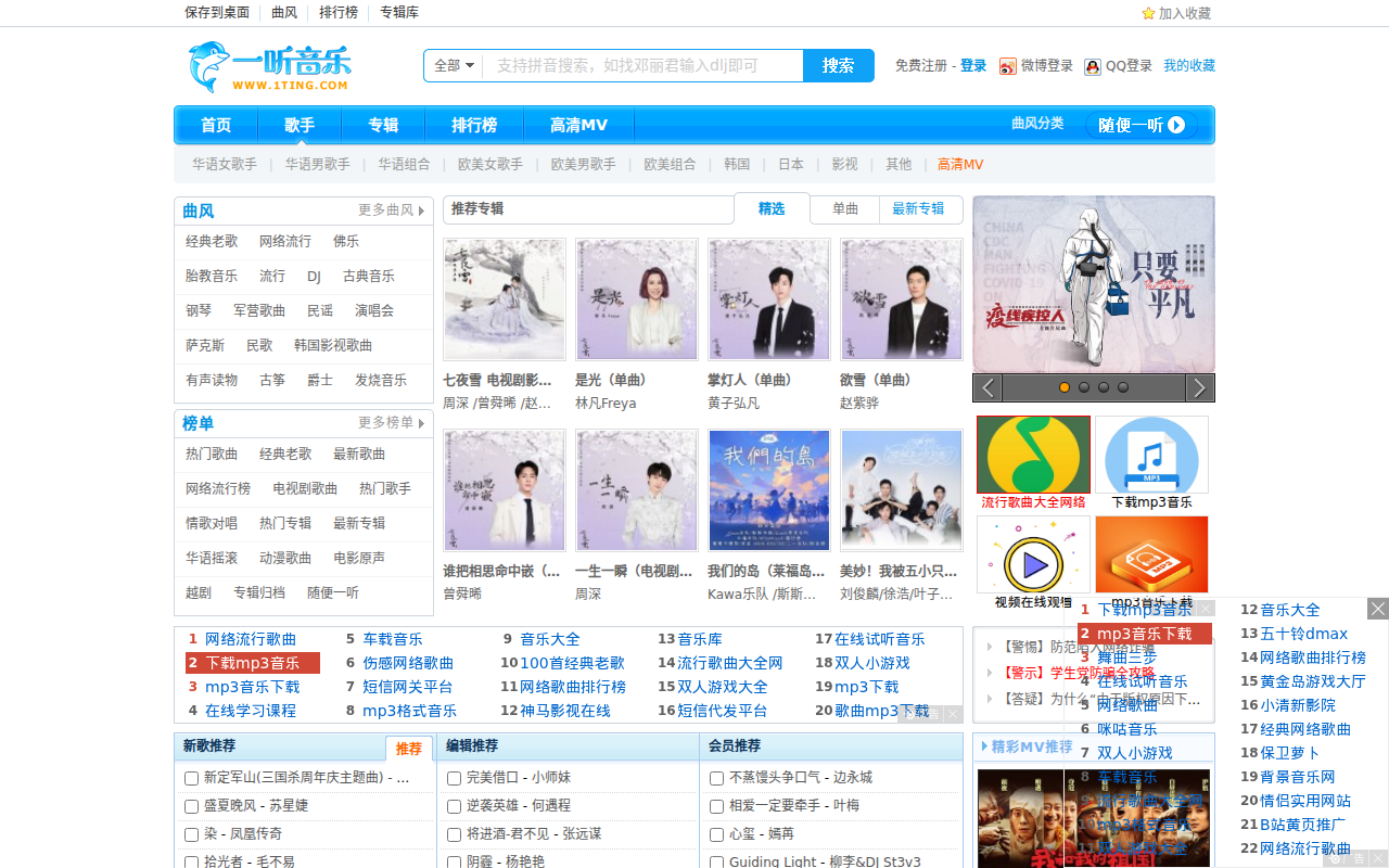 一听音乐网_歌曲大全::免费网络在线正版音乐站