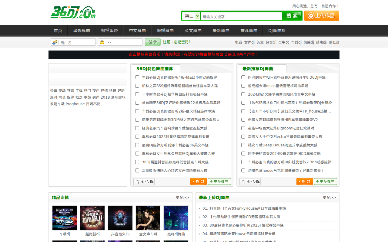 36DJ舞曲网 - DJ舞曲 最新好听的dj舞曲串烧在线试听下载dj网站
