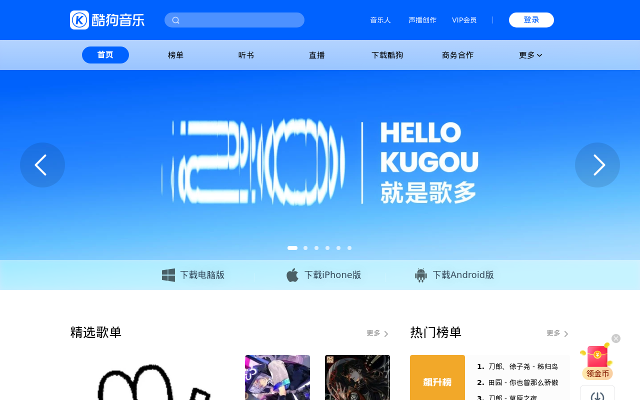 酷狗音乐 - 就是歌多！小说相声也很多！