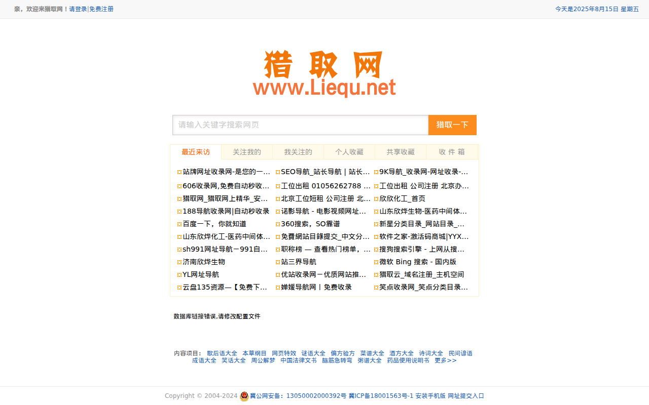 猎取搜索 - 干净、安全、可信任的网页搜索引擎