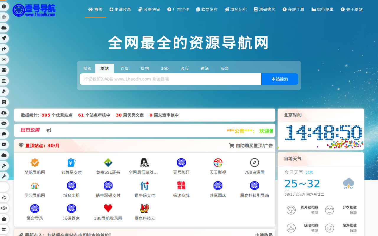壹号导航 | 网站秒收录 | 收录网站 | 导航网站 | 1号导航 | 1hdh | 1hao导航