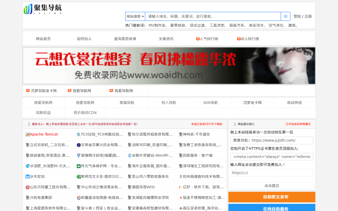 聚集导航,一个聚集全世界优质网址的导航网