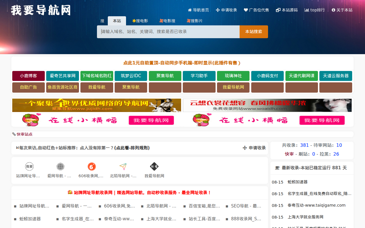我要导航网-全网最简洁的收集网
