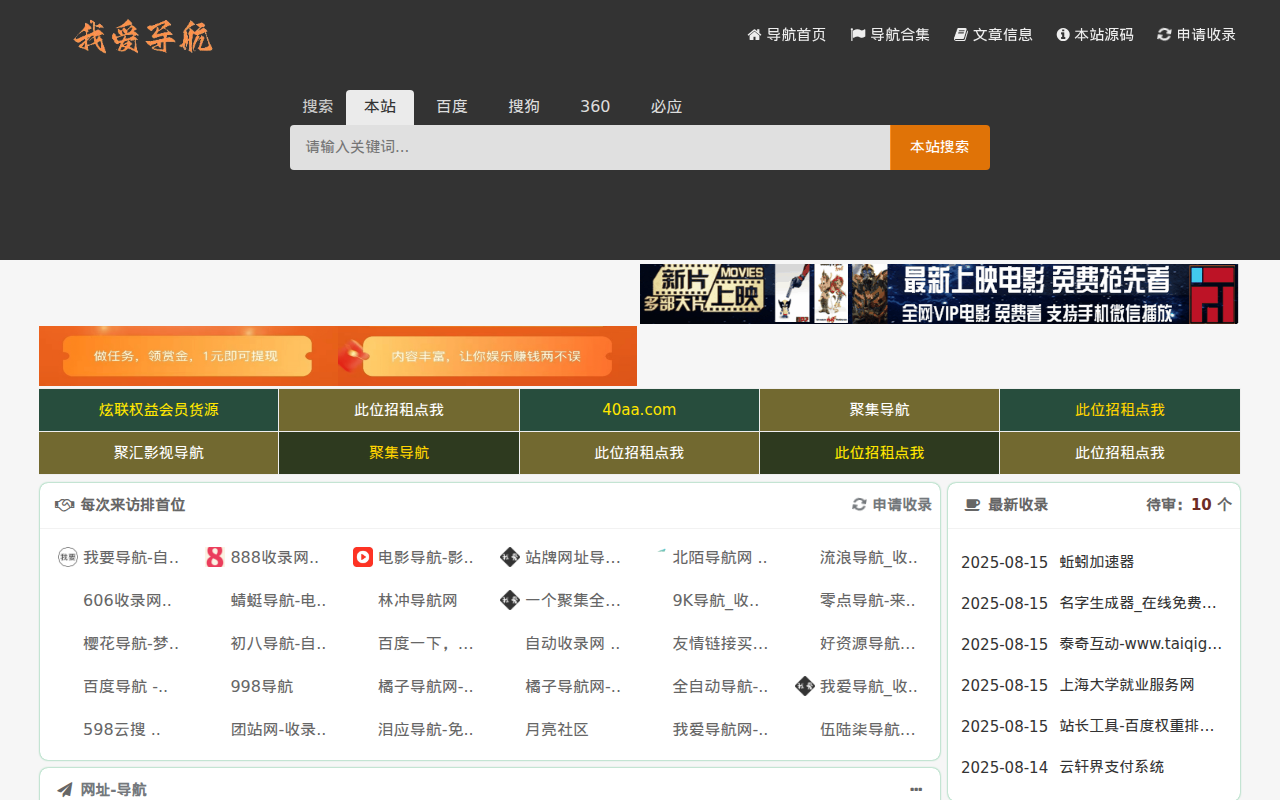 我爱导航网-整合优秀技术导航