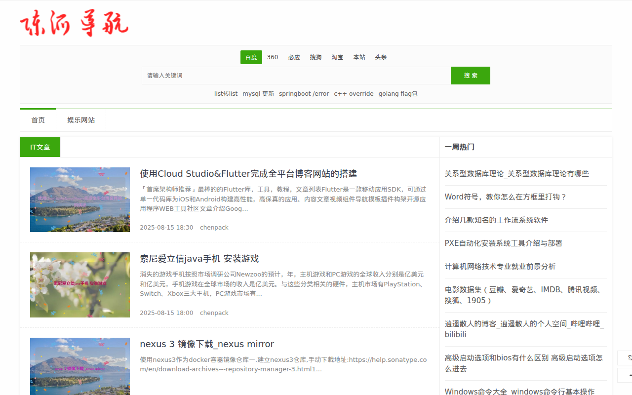 陈派导航 - 一站式IT技术在线教育平台