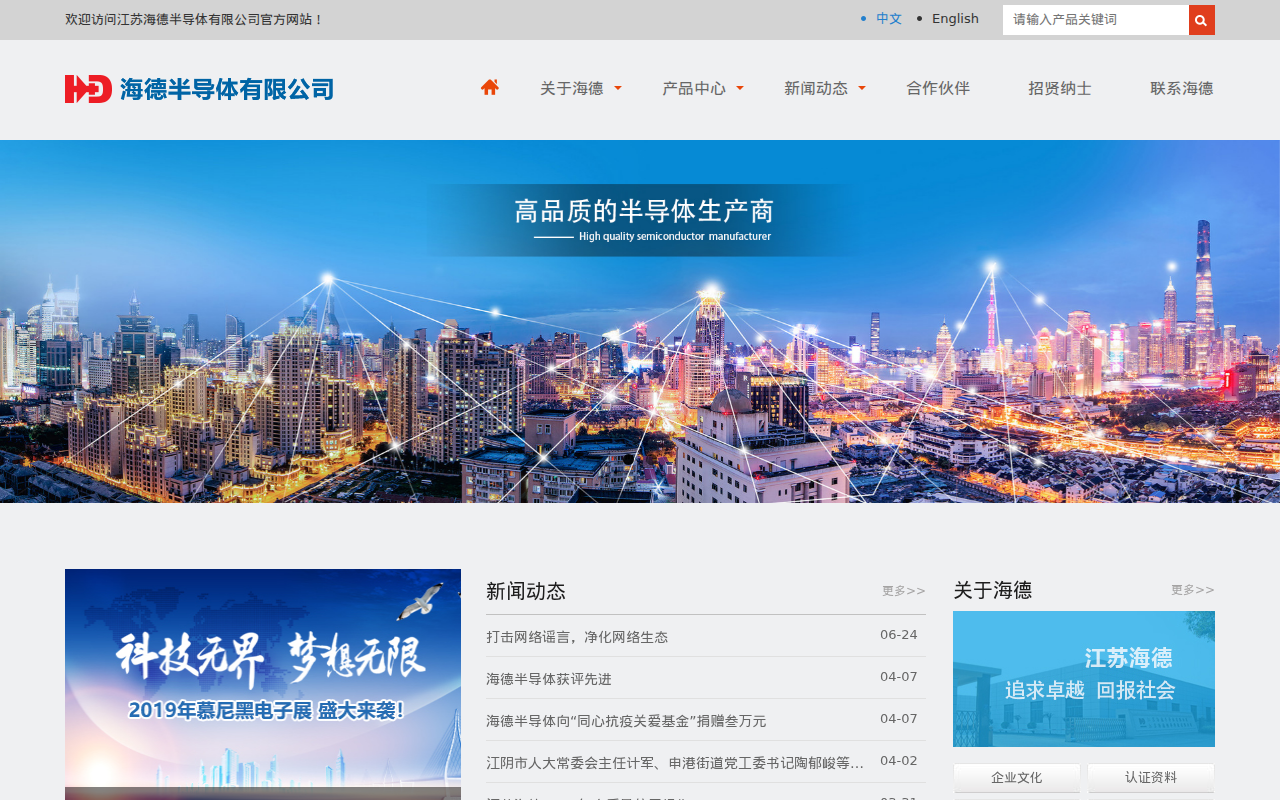 江苏海德半导体有限公司