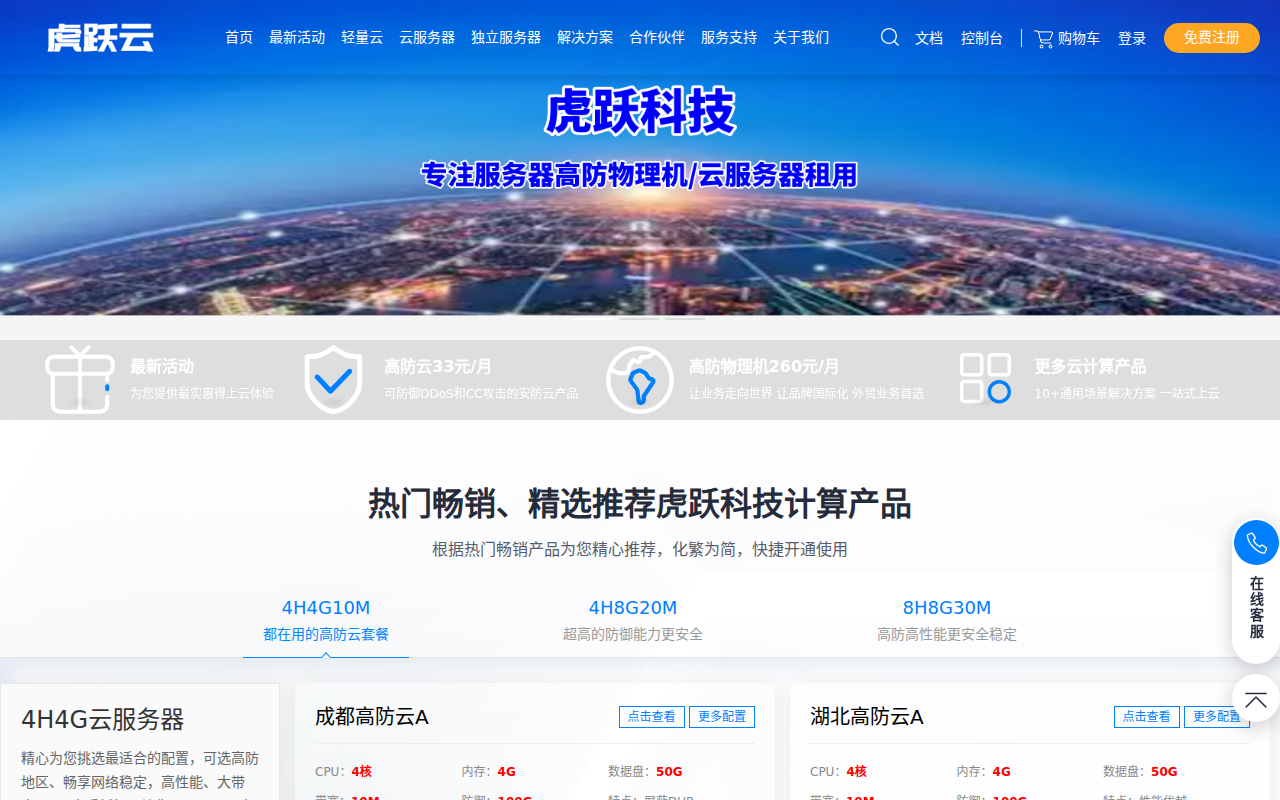 虎跃科技 - 专注国内独立服务器云服务器托管租用,企业级高可用云,枣庄服务器租用,湖北高防云,十堰高防云,中部地区云,BGP多线电信联通移动线路IDC自营机房,您身边的IDC专家!！