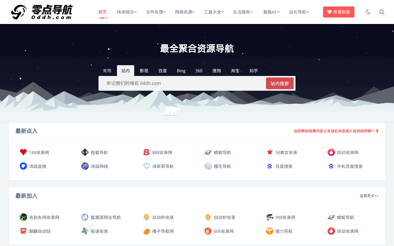 零点导航-来路来访皆第一-用导航就选头牌！