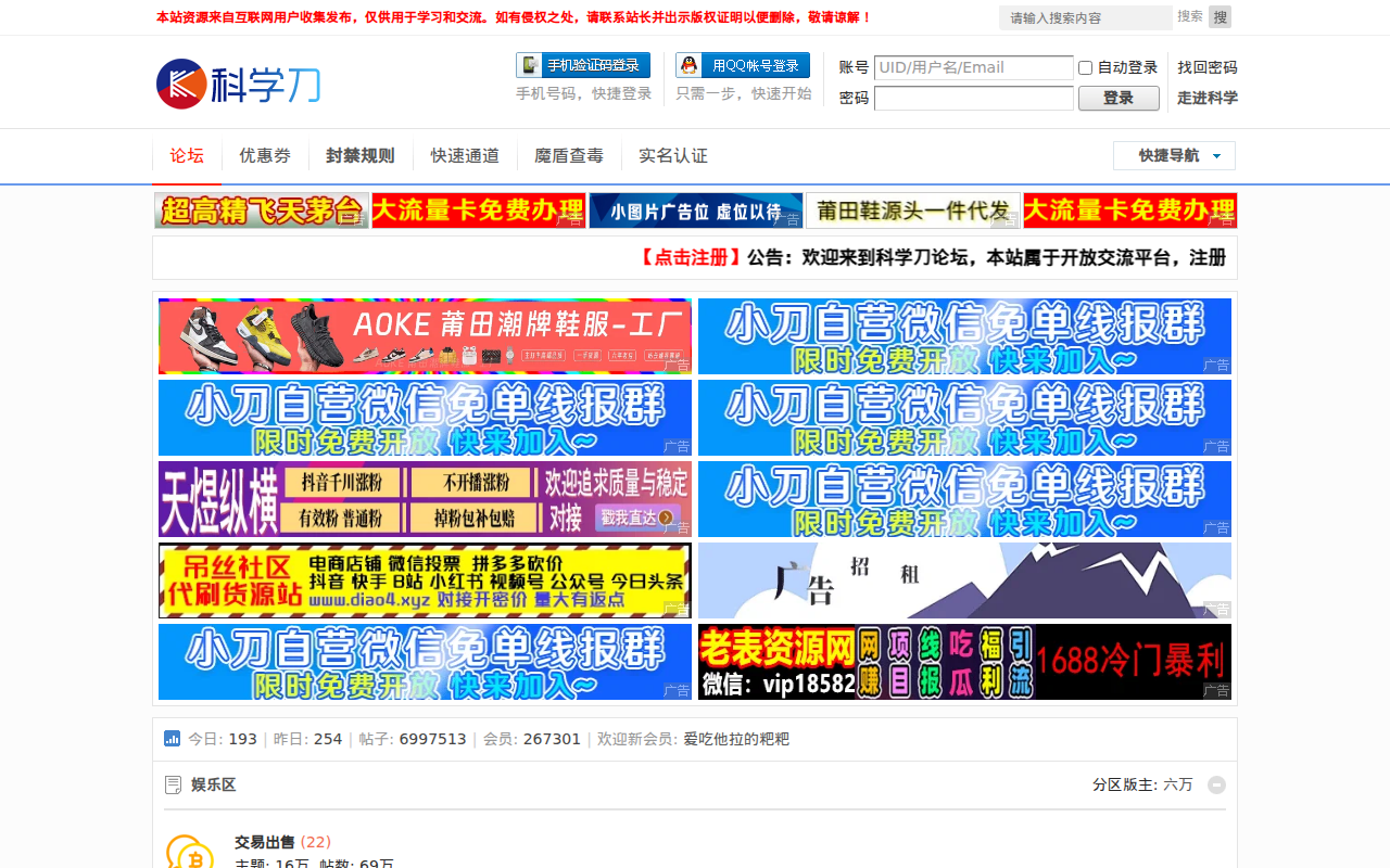 科学刀 - 开放交流，共享精神，走进科学刀论坛 -  Powered by Discuz!
