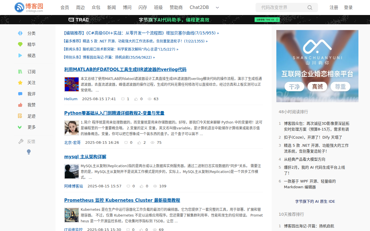 博客园 - 开发者的网上家园