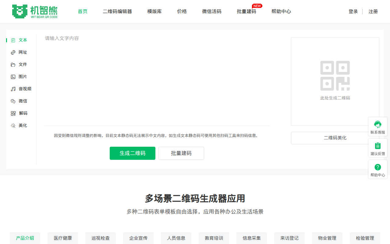二维码生成器_二维码制作_免费二维码在线生成工具-机智熊二维码