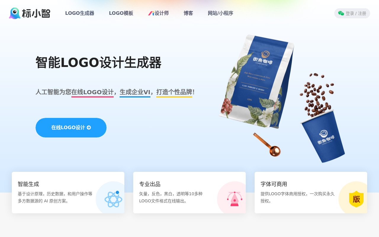 标小智LOGO设计神器 | 公司logo设计在线制作生成器 - 标小智