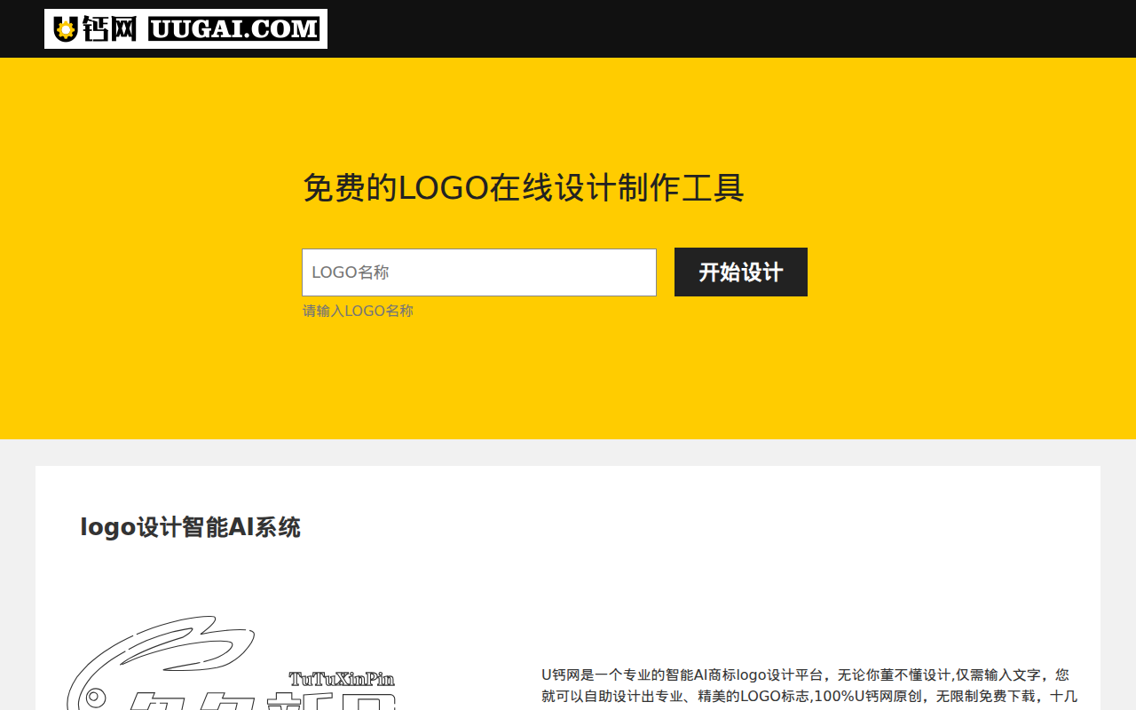 免费logo在线制作,logo设计,logo在线生成,字体logo设计,U钙网