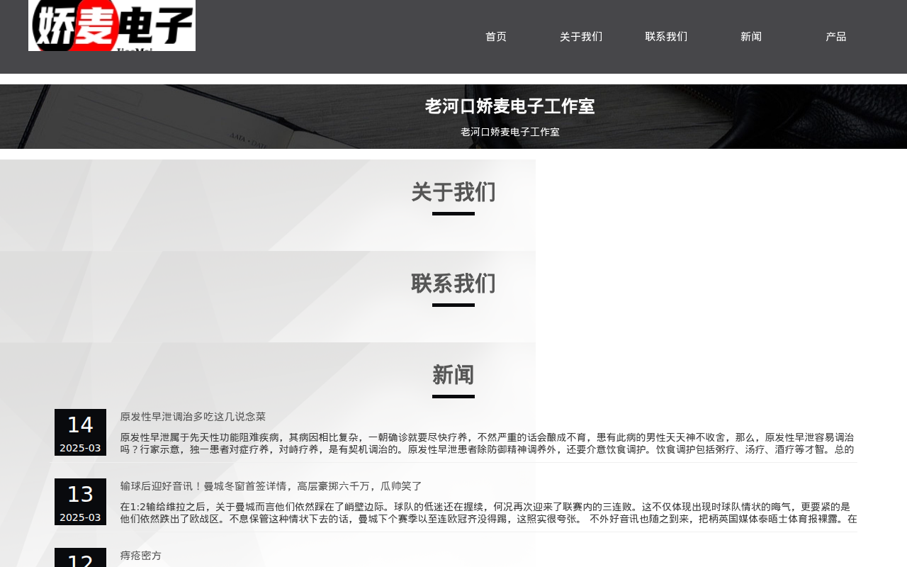 老河口娇麦电子工作室