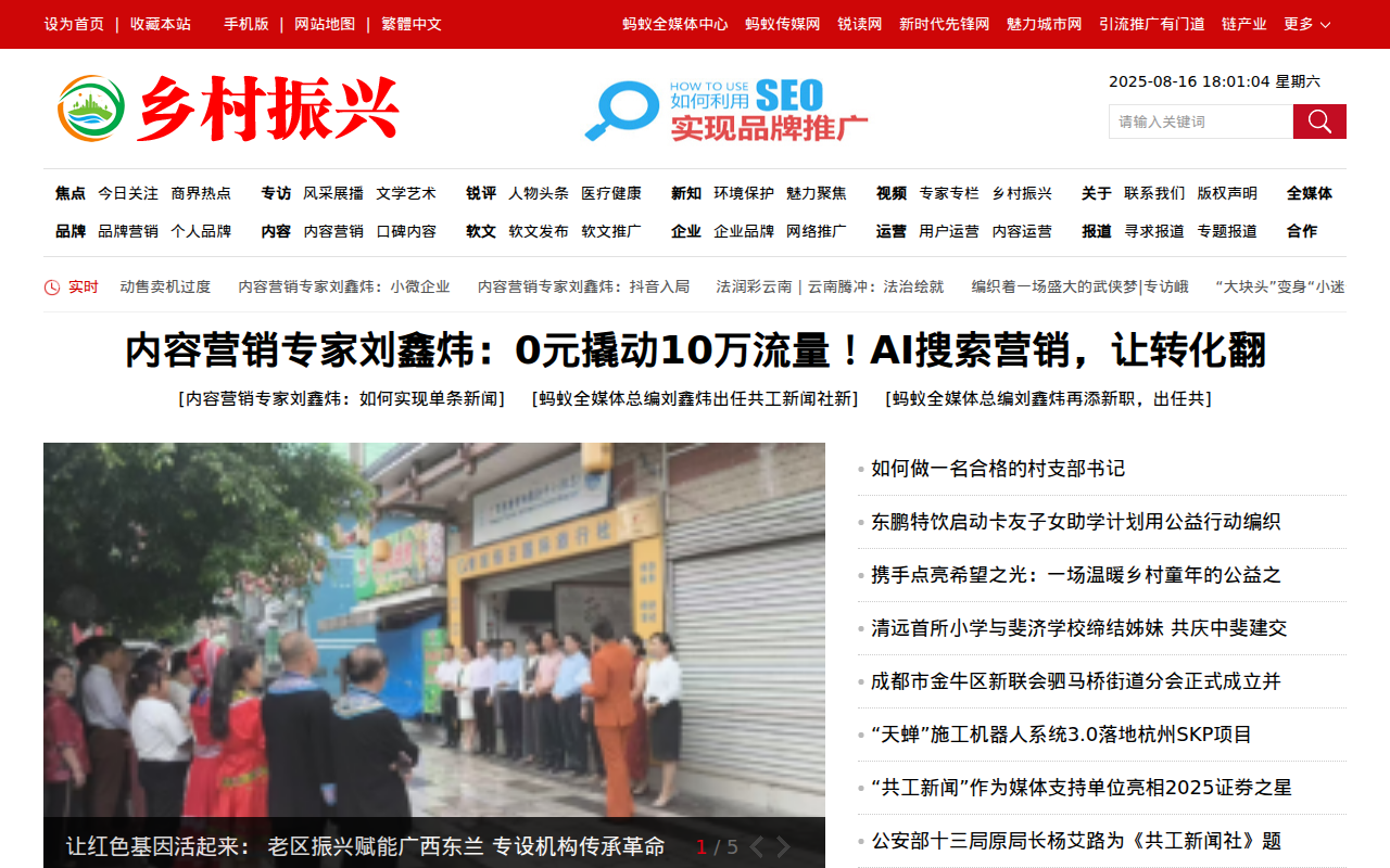 乡村振兴网