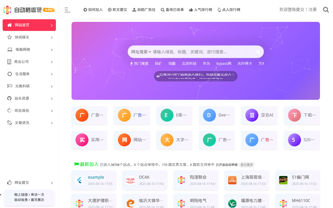 自动秒收录 - Z站导航（zotool.cn）