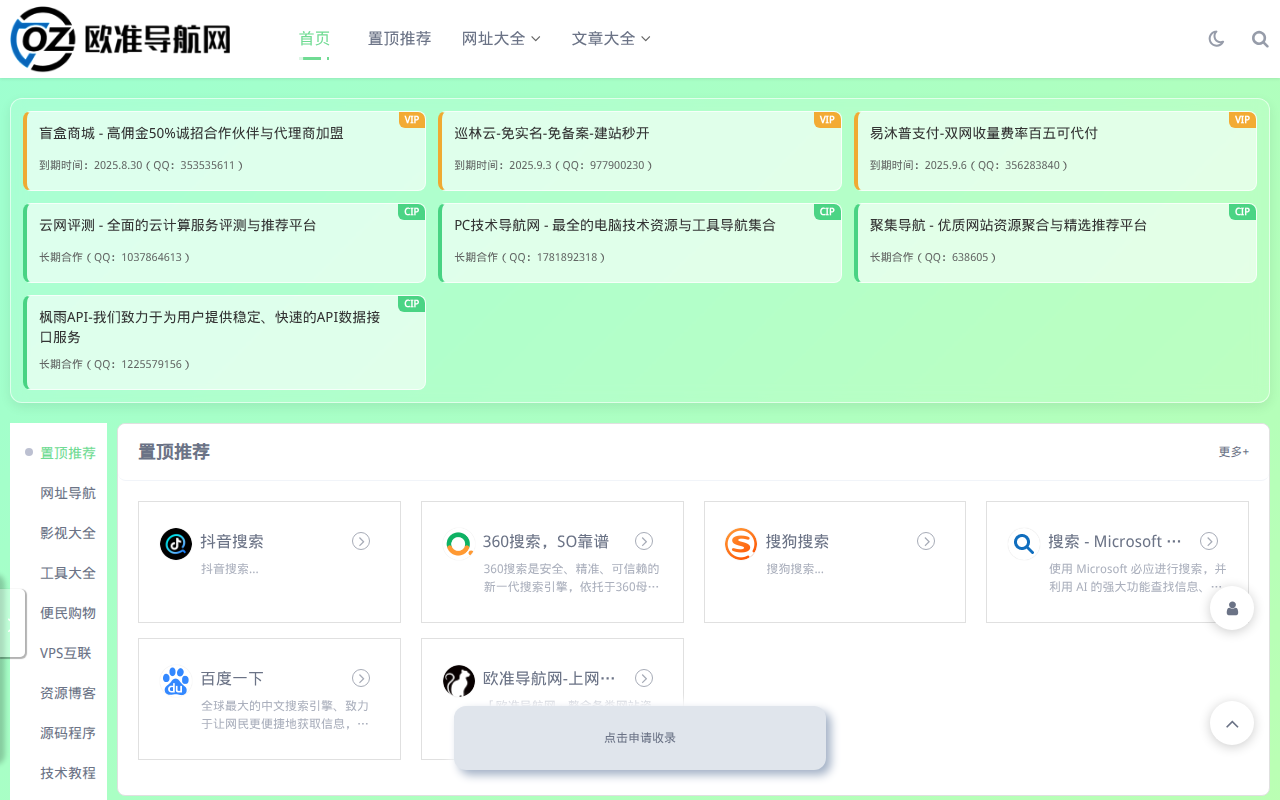 欧准导航网-上网从这里开始