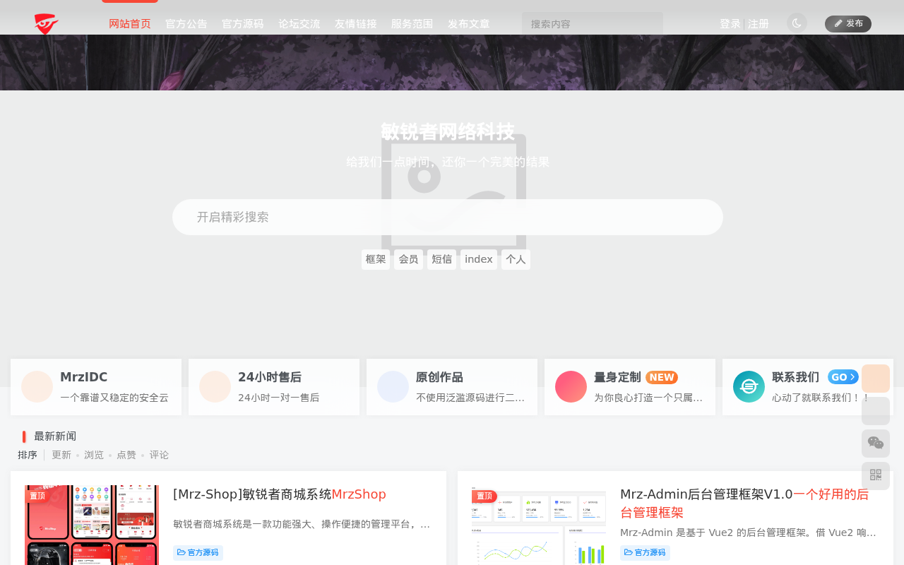 敏锐者网络科技