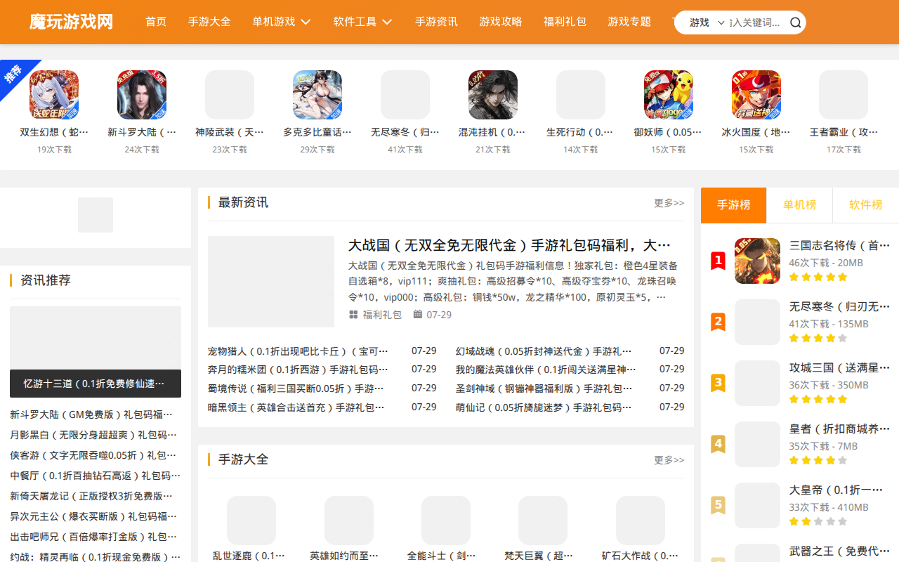 800+热门手游下载推荐_经典单机游戏和网游排行榜_游戏攻略教程及福利优惠礼包码_魔玩游戏网