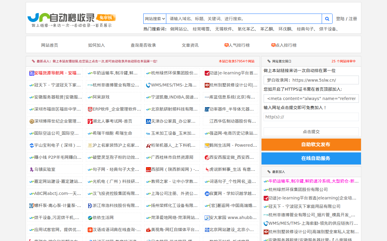 梦白收录网