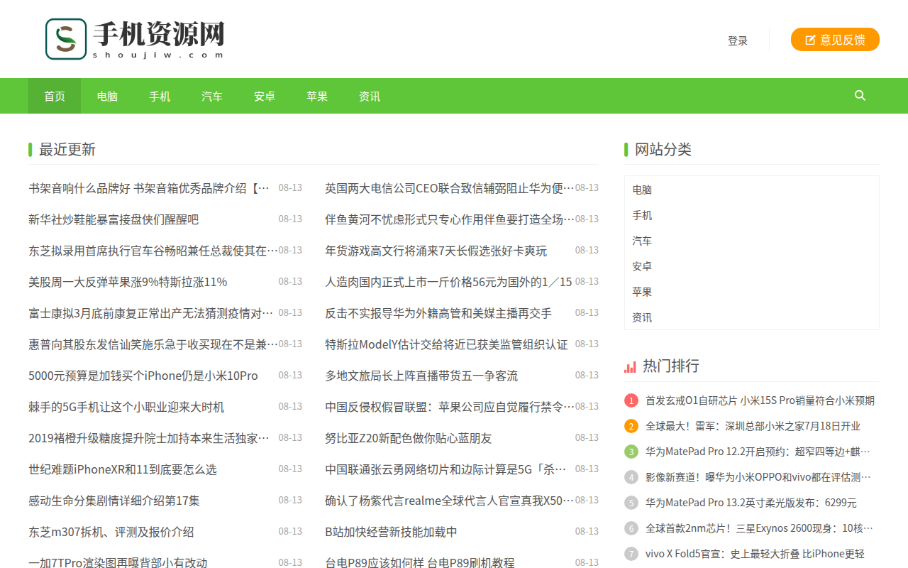 手机资源网 - 玩机技巧一站式平台