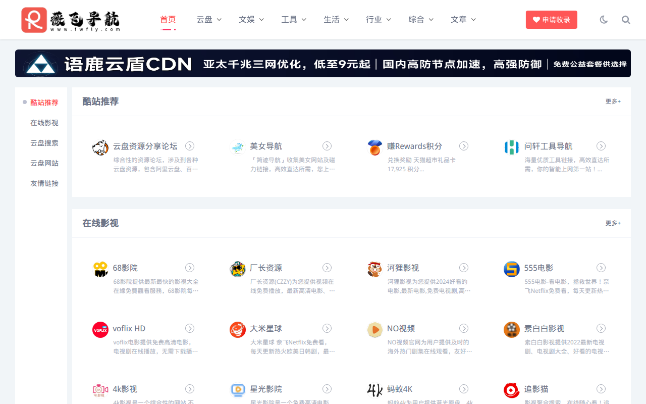 薇飞导航-工具小站|网盘导航|技术导航|站长导航|网址导航|免费收录网|友情链接网|阿里云盘|网盘网站|云盘搜索|故事大全