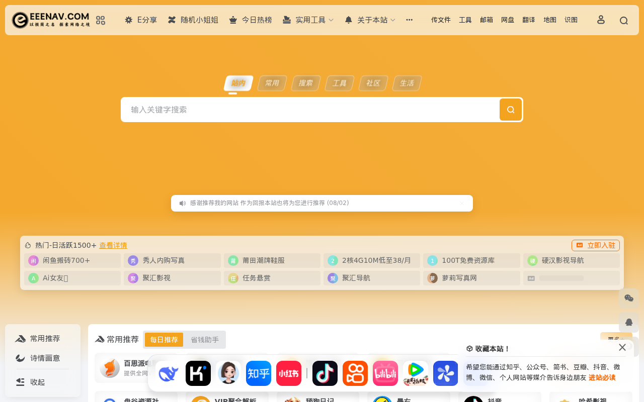 E导航 - 以极简之名,探索网络之境