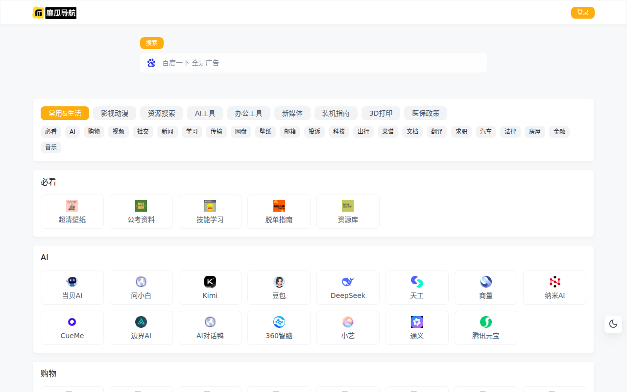 麻瓜导航-找资源不迷路