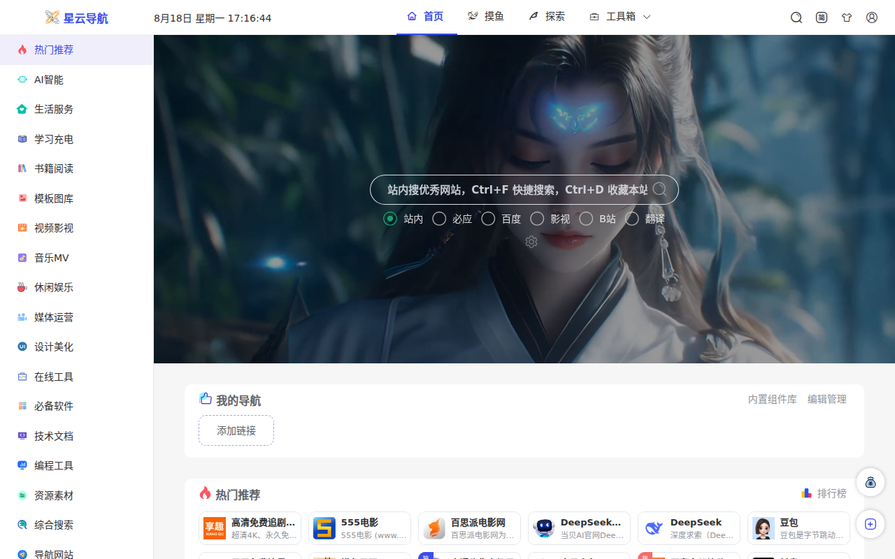 星云导航 - 打破认知壁垒，导航你的网站世界