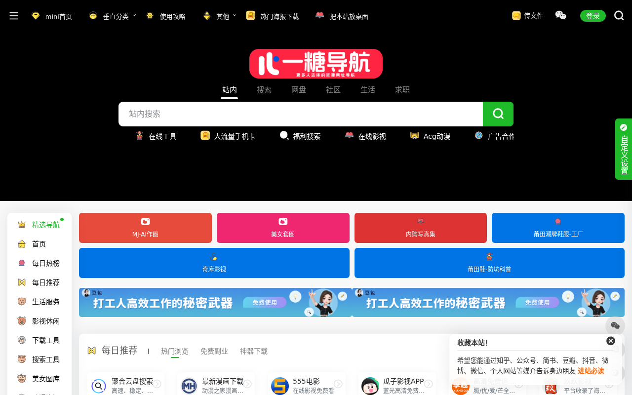 一糖导航丨实用的上网导航资源网址导航