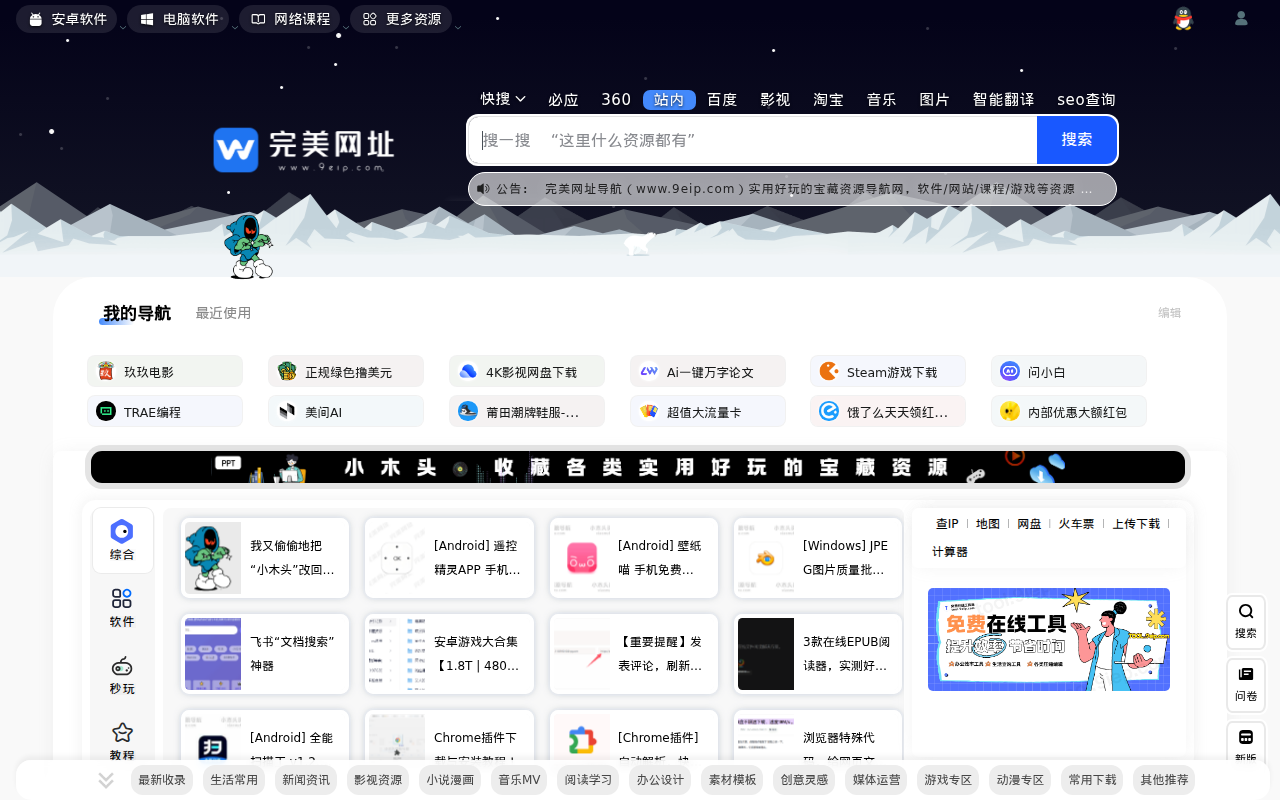 完美网址导航 - 实用好玩的宝藏资源导航网