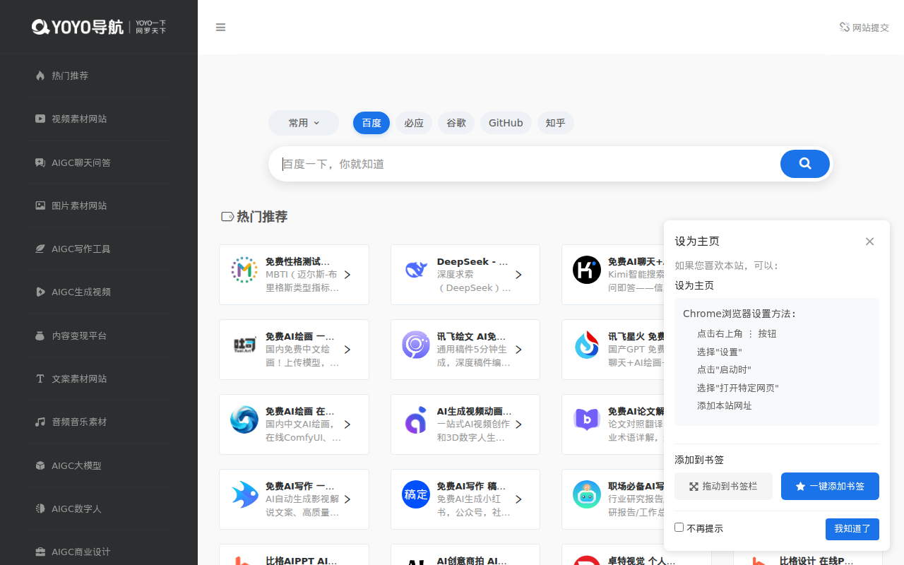 YOYO导航-优质自媒体资源网站-灵感创意导航