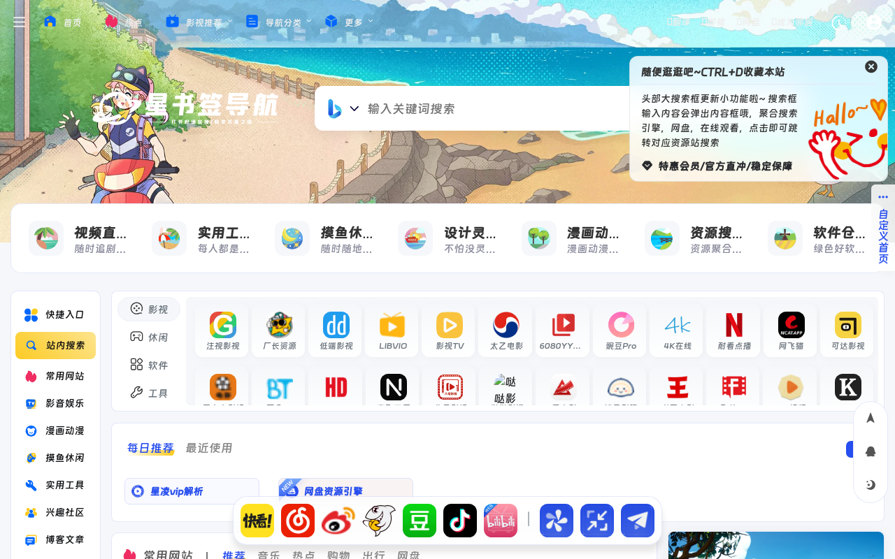 星书签导航 - 影视工具资源大全 - 高效网址导航平台