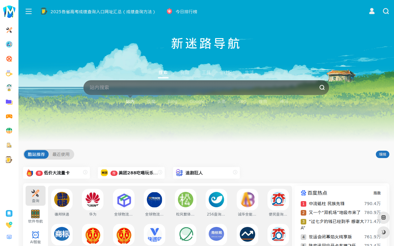 新迷路导航|搜罗全网更优质的网址大全