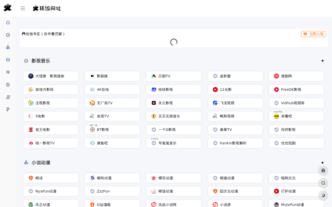 稀饭网址 | 一个全面的资源网址导航