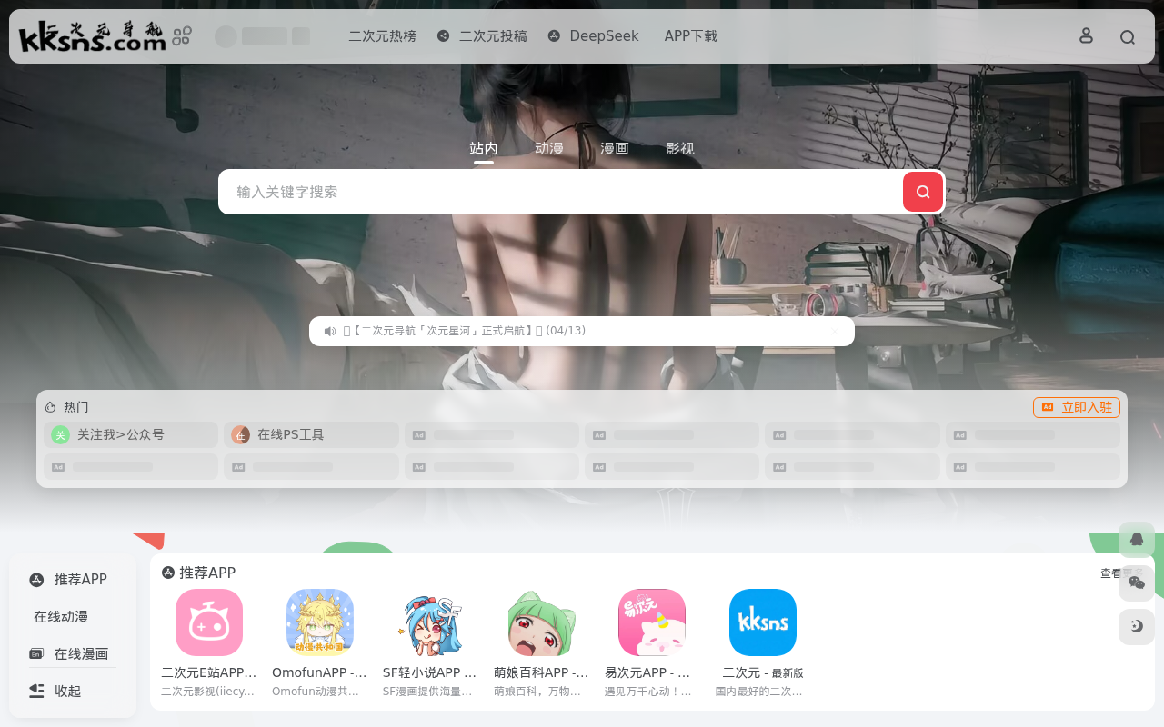 可可导航网 - 二次元资源大全| 番剧/漫画/游戏/ACG一站式导航