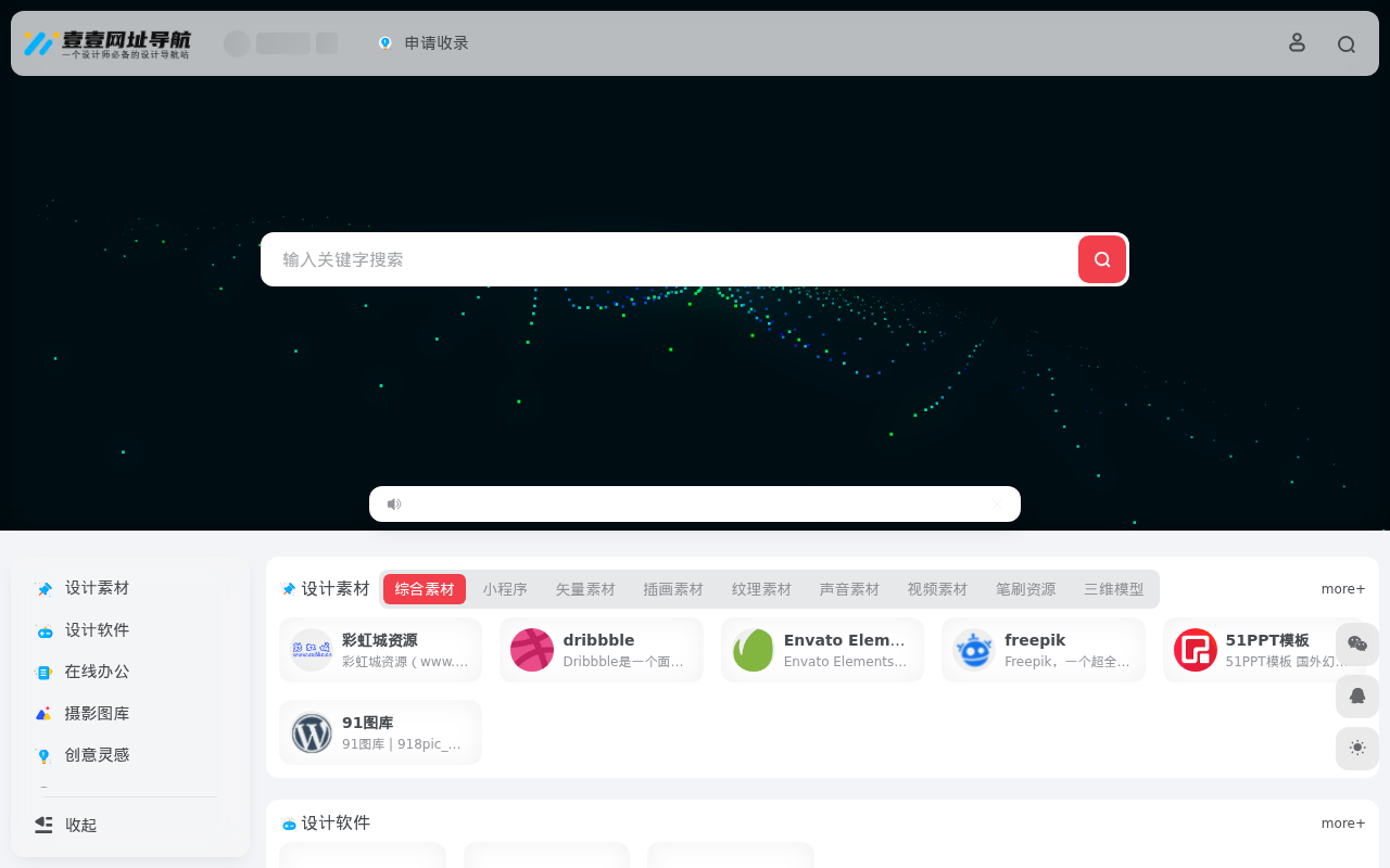 壹壹导航_一个设计师必备的设计导航站 |