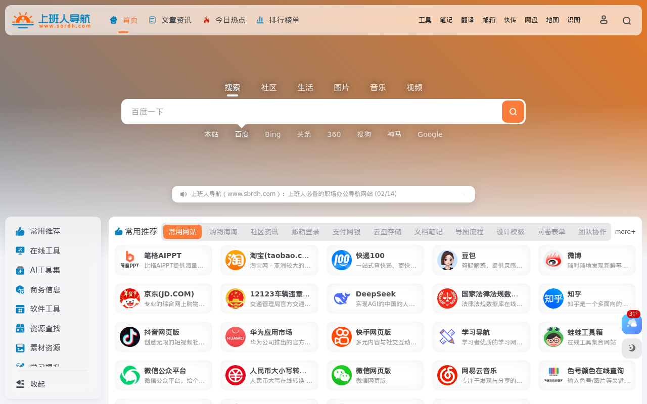 上班人导航 |  上班人必备的职场办公导航网站