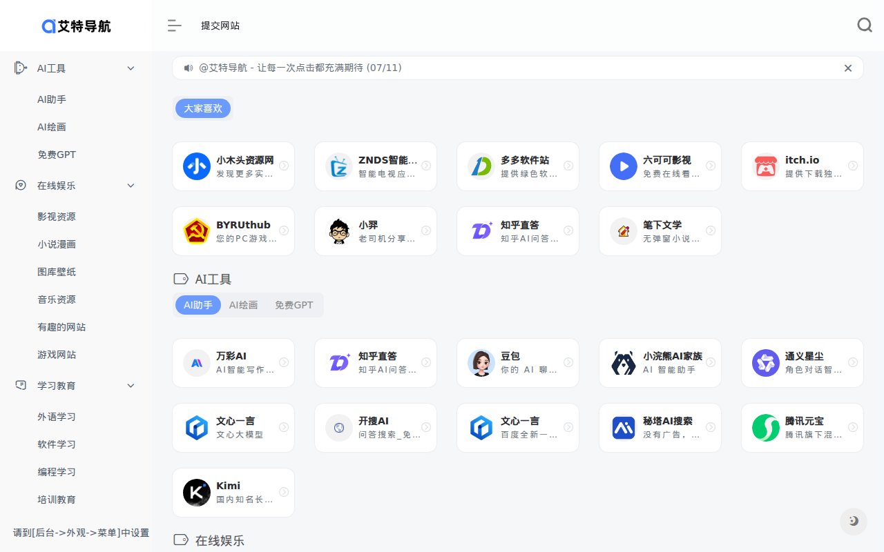 @艾特导航 - 让每一次点击都充满期待